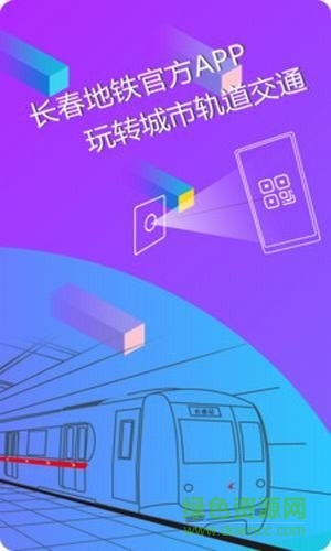 長春e出行iphone版 長春e出行app蘋果版