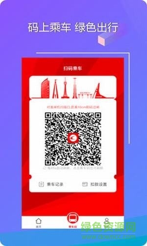 長春地鐵e出行ios版 v1.0.1 iphone手機(jī)版 2