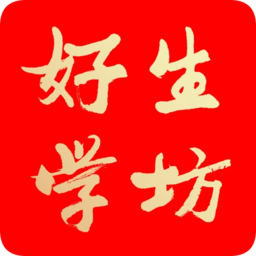 好生學(xué)坊中學(xué)版