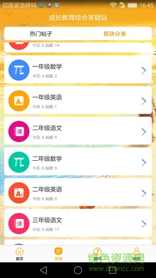 好生學(xué)坊小學(xué)版 v1.0 安卓版 0