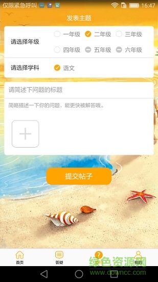 好生學(xué)坊小學(xué)版 v1.0 安卓版 1