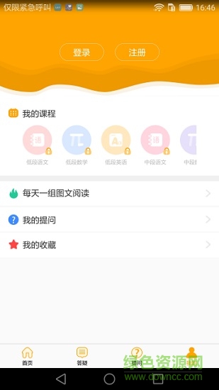 好生學(xué)坊小學(xué)版 v1.0 安卓版 2