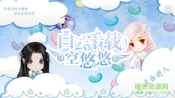 白云千載空悠悠內(nèi)購(gòu) v1.0.0 安卓版 0