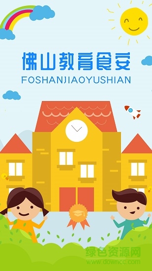 佛山教育食安 v6.8.102 安卓版 0
