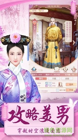 后宮攻略手游 v1.0.1 安卓版 0