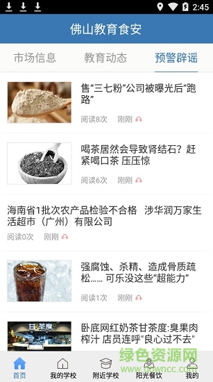 佛山教育食安 v6.8.102 安卓版 2