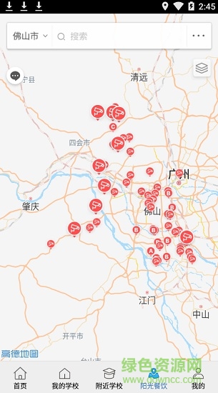 佛山教育食安 v6.8.102 安卓版 3
