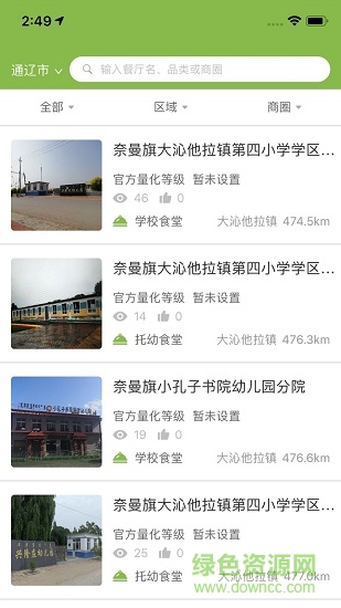 通遼陽光餐飲app