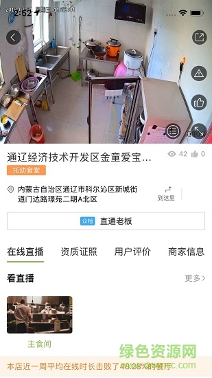 通遼陽光餐飲軟件 v6.8.30 安卓免費版 3