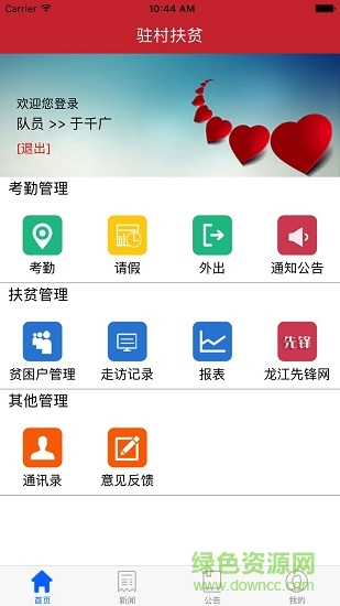 黑龍江省駐村扶貧軟件 v3.0.8 官方免費安卓版 1