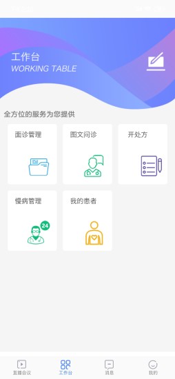 阜陽人民醫(yī)院醫(yī)生端 v1.8.4 安卓版 2