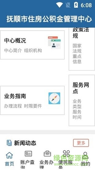 撫順公積金官方版 v2.0.1 安卓版 0