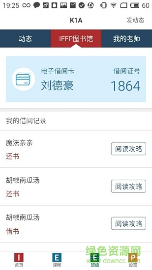 ieep家長(zhǎng)版app v4.8 安卓版 0