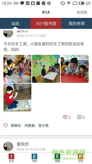 ieep家長(zhǎng)端手機(jī)版