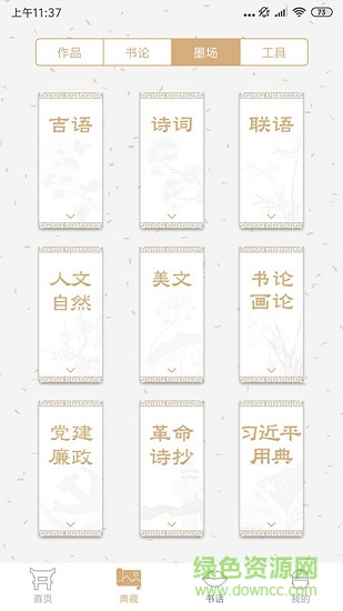 書(shū)法寶 v1.0.8 安卓版 0