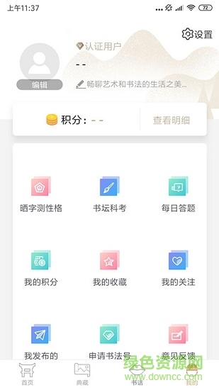 書(shū)法寶手機(jī)版