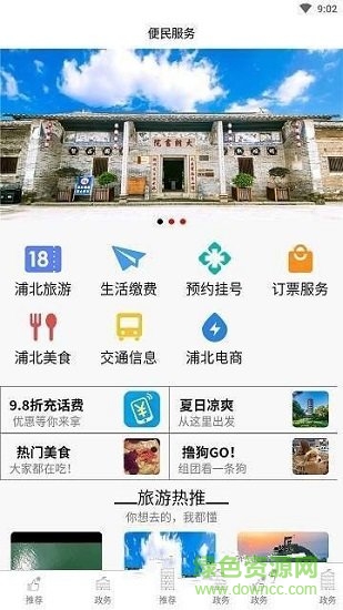 山水浦北 山水浦北安卓版