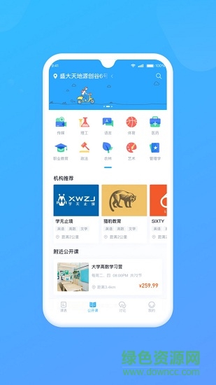 课林学生版安卓端 课林学生端手机版