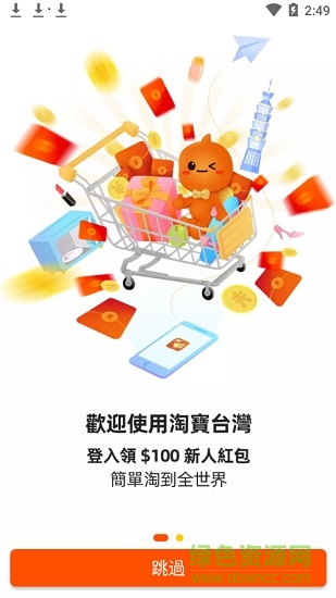 淘寶臺灣版(淘寶臺灣) v1.1.0 安卓版 0