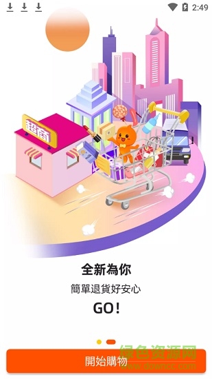淘寶臺灣app 淘寶臺灣版