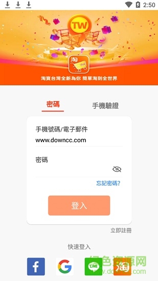 淘寶臺灣版(淘寶臺灣) v1.1.0 安卓版 2