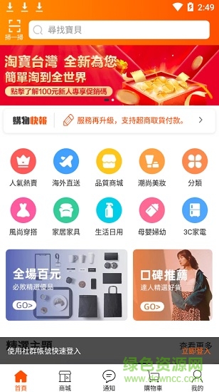 淘寶臺灣版 淘寶臺灣版