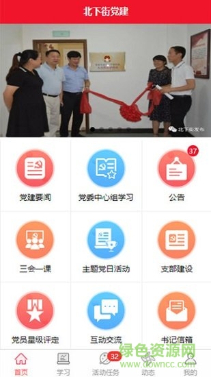 北下智慧黨建 v1.1.19 安卓版 0
