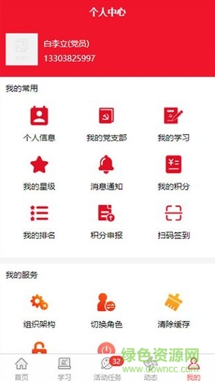 北下智慧黨建安卓版