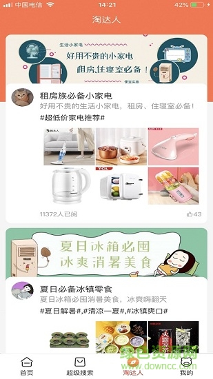 酷熊優(yōu)購pro手機版