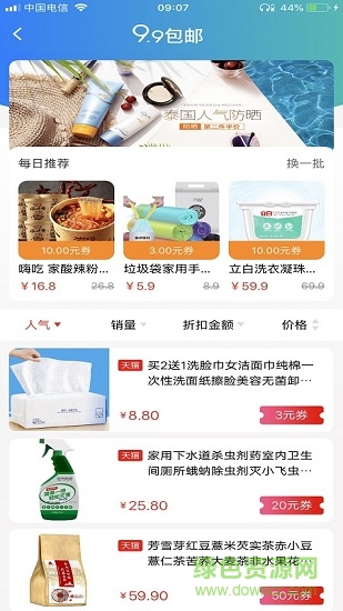 酷熊優(yōu)購pro v1.3.2 安卓版 3