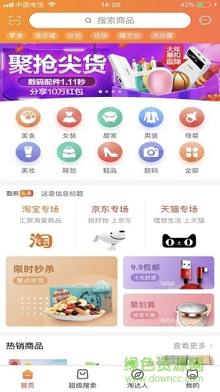 酷熊優(yōu)購pro v1.3.2 安卓版 0