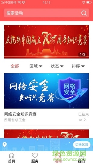 川工之家蘋果手機(jī)版 v1.2.5 官方版 0