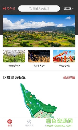 天作云 v3.2.6 安卓版 0