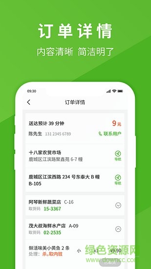 享去買菜騎手端app v2.0.0 安卓版 0