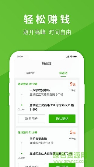 享去買菜騎手端app v2.0.0 安卓版 2