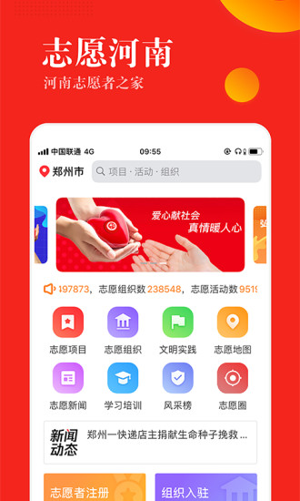 志愿河南ios版 v1.4.5 iphone最新版 0