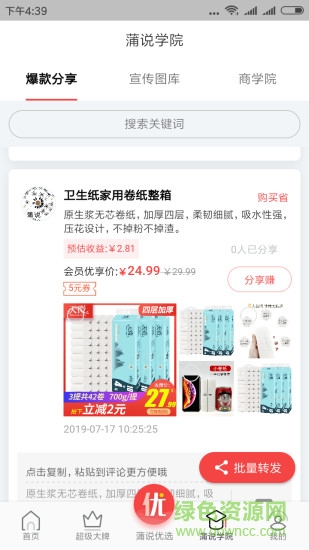 蒲說 v1.3.4 安卓版 0