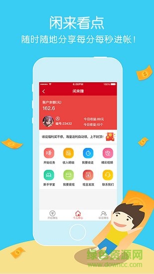 閑來看點app