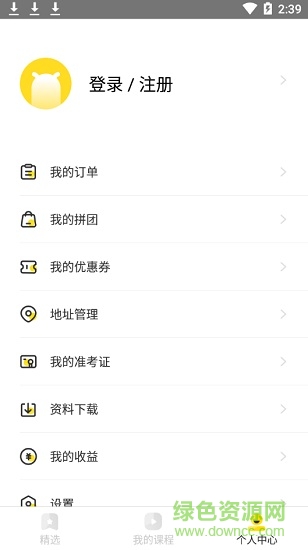 考研考蟲專業(yè)版app v2.10.2 安卓版 0