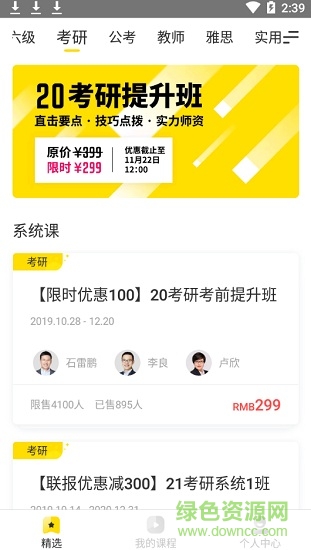 考研考蟲專業(yè)版app