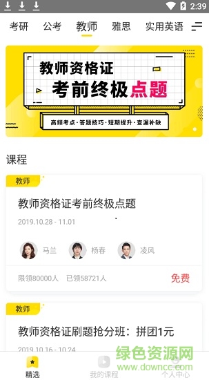 考研考蟲專業(yè)版