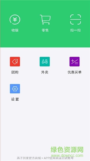 燕子到家商家版 v1.2.1 安卓版 0