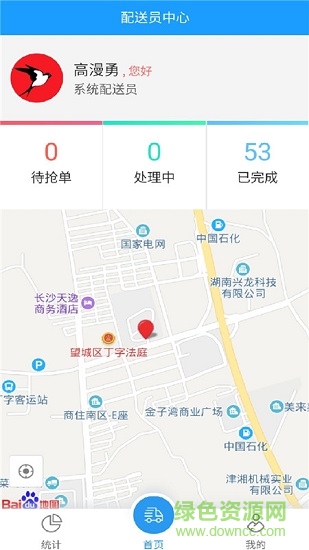 燕子到家騎手版app v1.1.2 安卓版 0