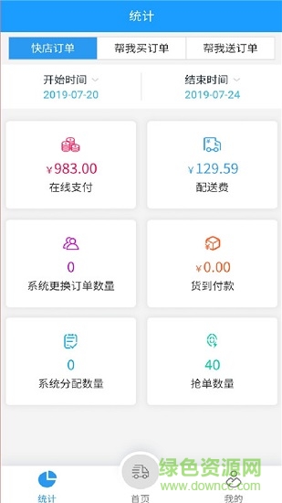 燕子到家騎手版app v1.1.2 安卓版 1