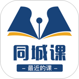 同城課手機客戶端