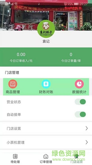 青蔥食帶店鋪版 v1.1.0 安卓版 0