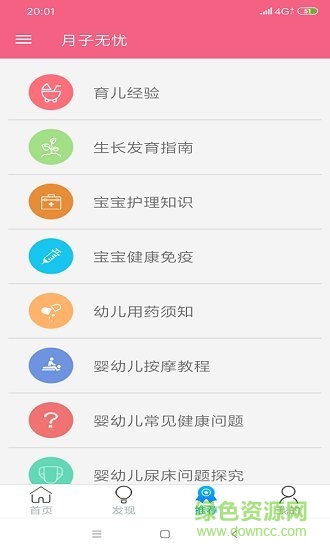 月子無憂 v4.4 安卓版 0