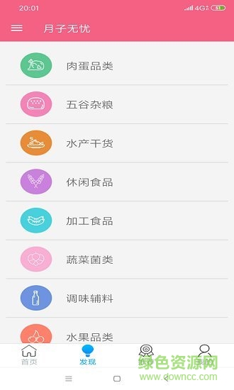 月子無憂 v4.4 安卓版 1