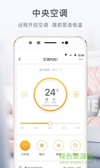 舒適云 v2.18.2 安卓版 2