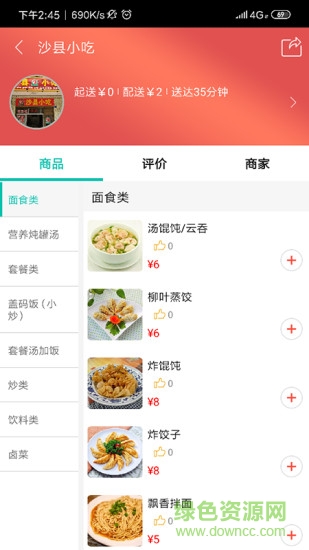 燕子到家外賣平臺 v1.0.6 安卓版 0